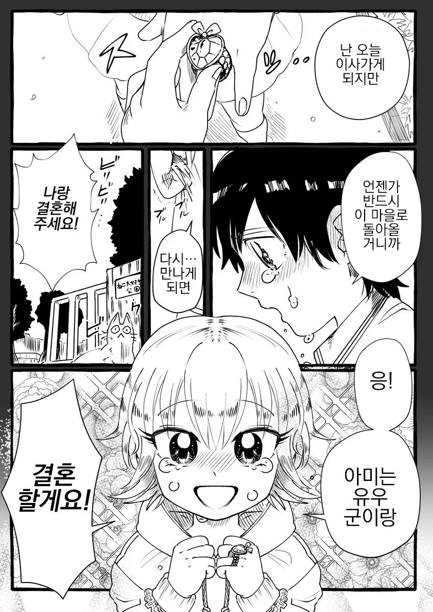 어릴적 소꿉친구의 성별을 착각하는 만화.manga