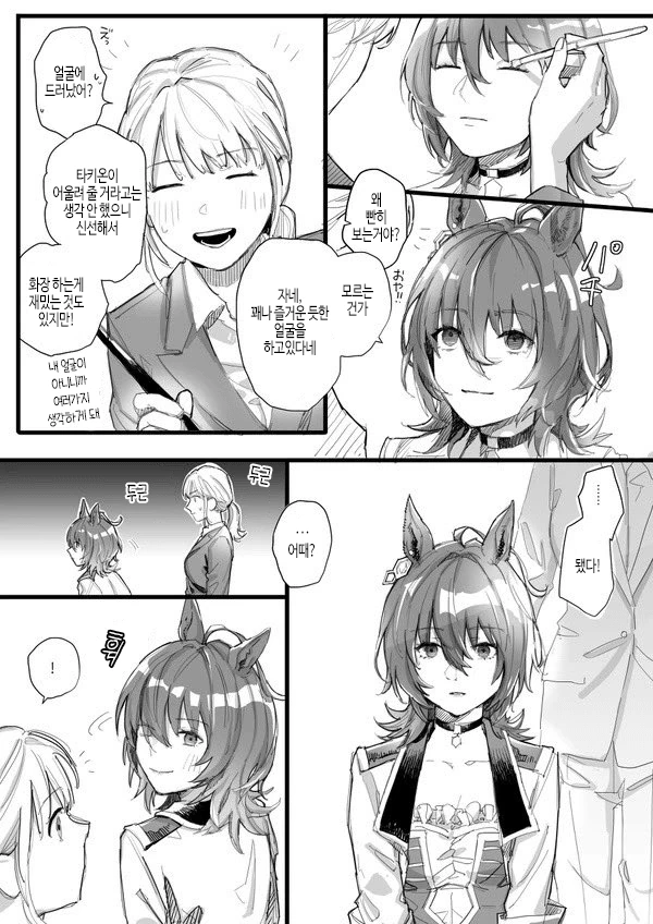 [말딸] 화장.manhwa - 이미지 3