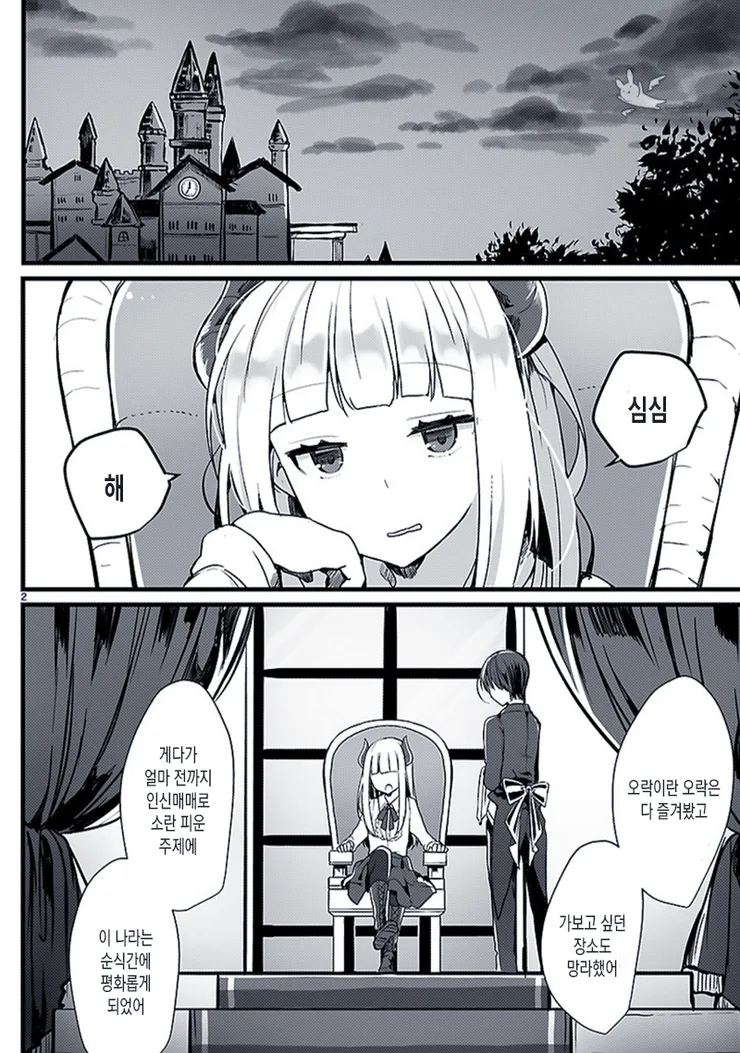 키잡하는 마왕님.Manga - 이미지 2