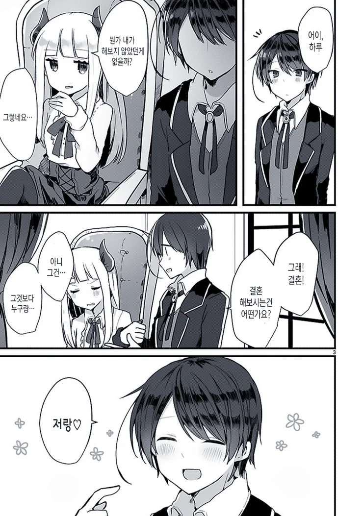 키잡하는 마왕님.Manga - 이미지 3