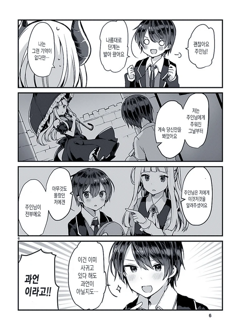 키잡하는 마왕님.Manga - 이미지 6