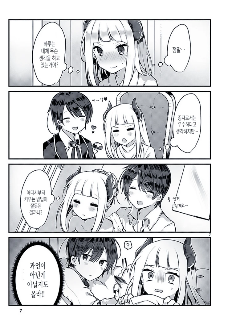 키잡하는 마왕님.Manga - 이미지 7