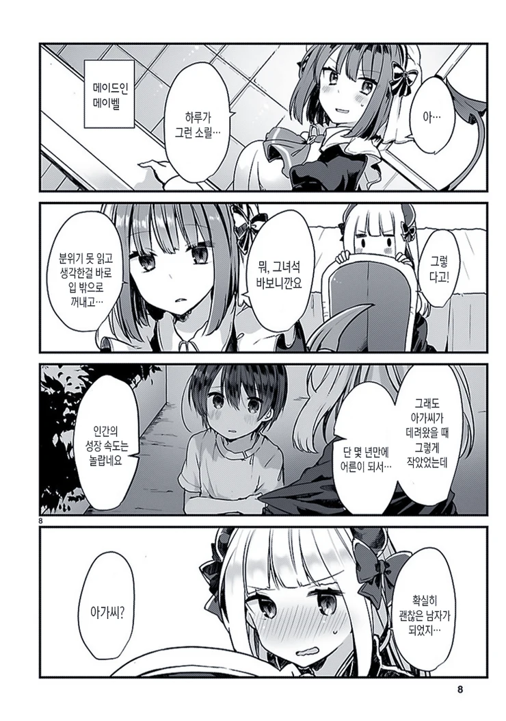 키잡하는 마왕님.Manga - 이미지 8