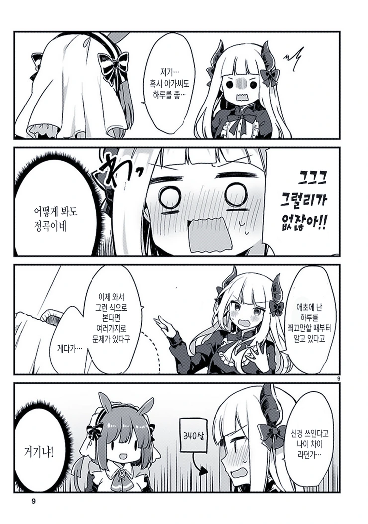 키잡하는 마왕님.Manga - 이미지 9