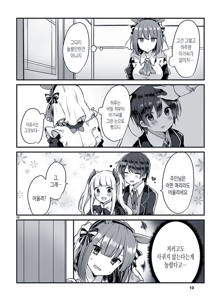 키잡하는 마왕님.Manga - 이미지 10