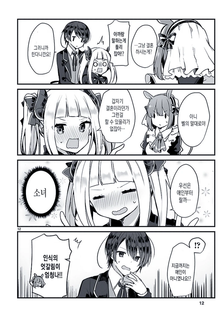키잡하는 마왕님.Manga - 이미지 12