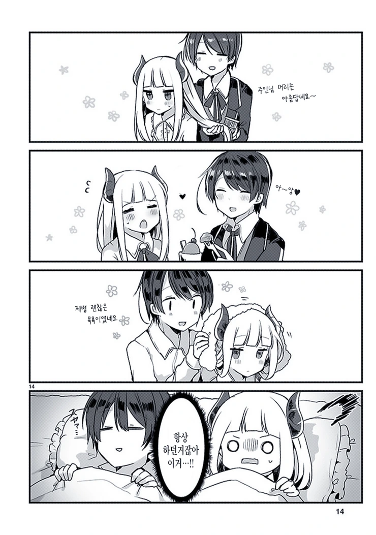 키잡하는 마왕님.Manga - 이미지 14