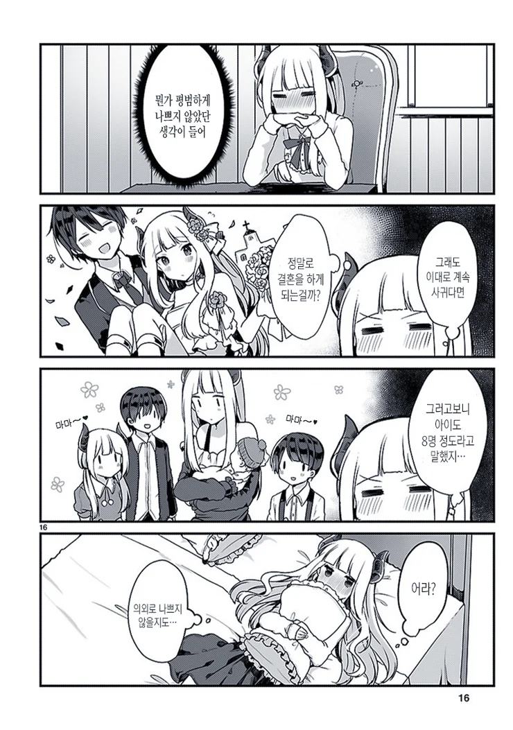 키잡하는 마왕님.Manga - 이미지 16