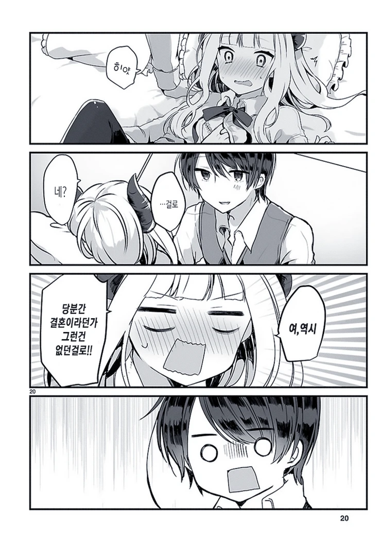 키잡하는 마왕님.Manga - 이미지 20