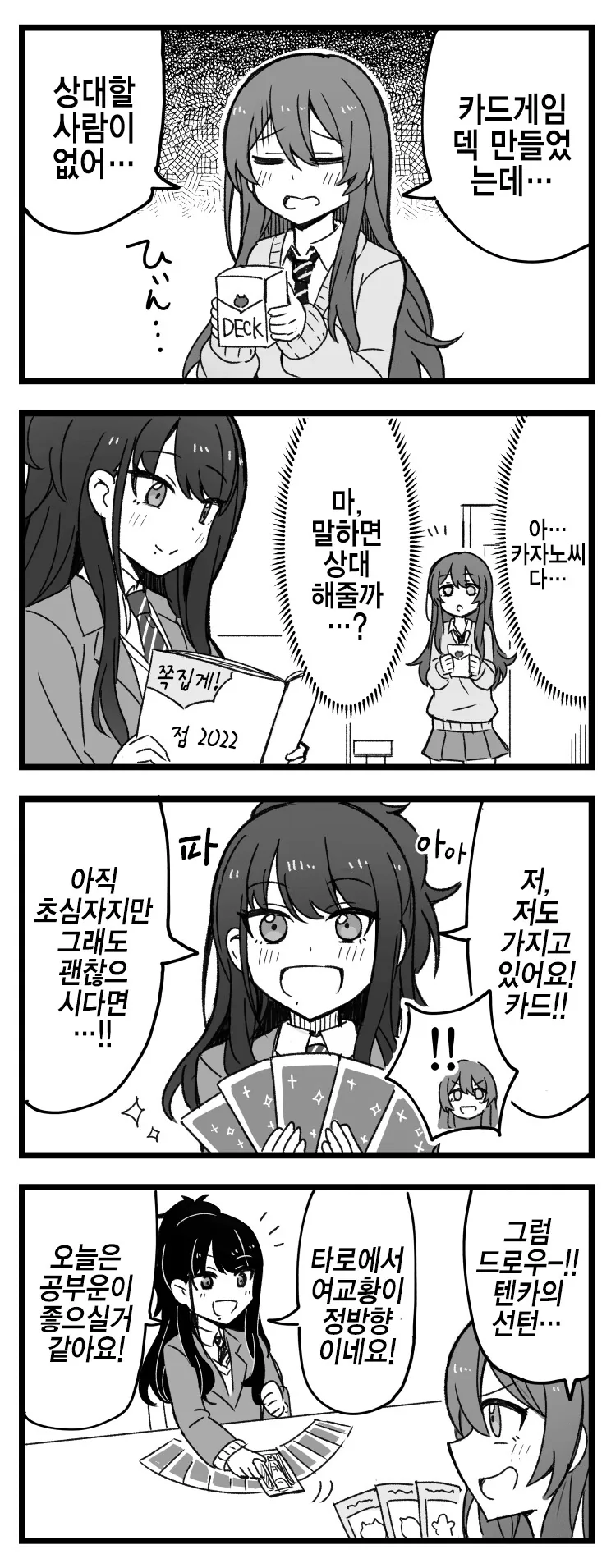 [@] 카드 덱.manhwa