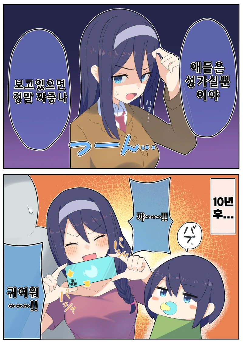 쿨한 동급생의 n년후 만화 - 이미지 3