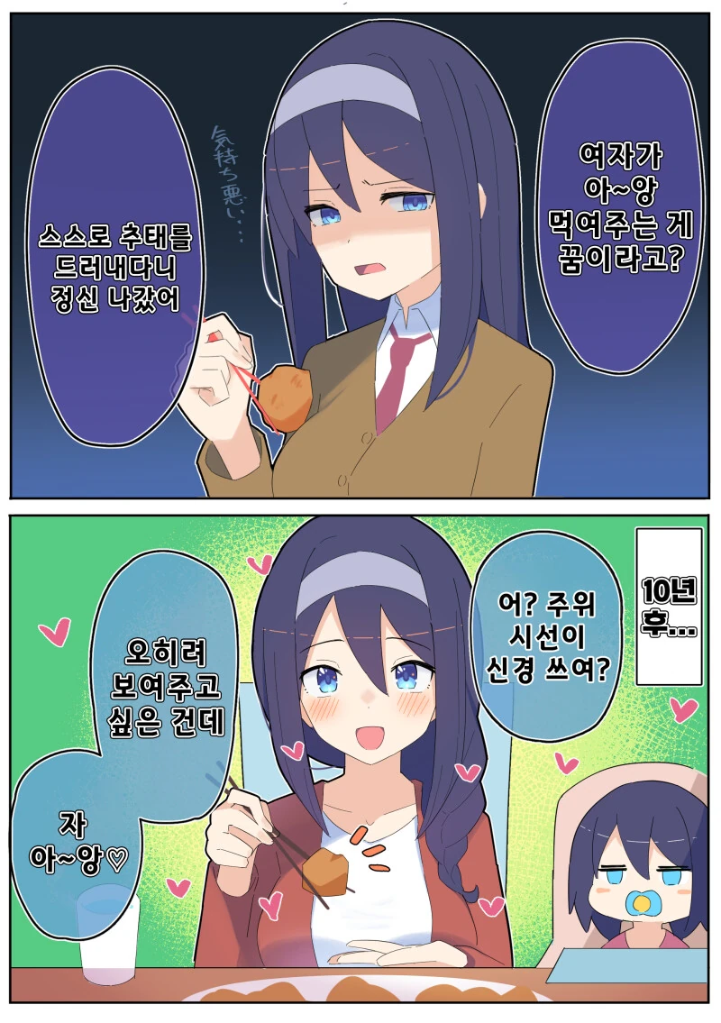 쿨한 동급생의 n년후 만화 - 이미지 4