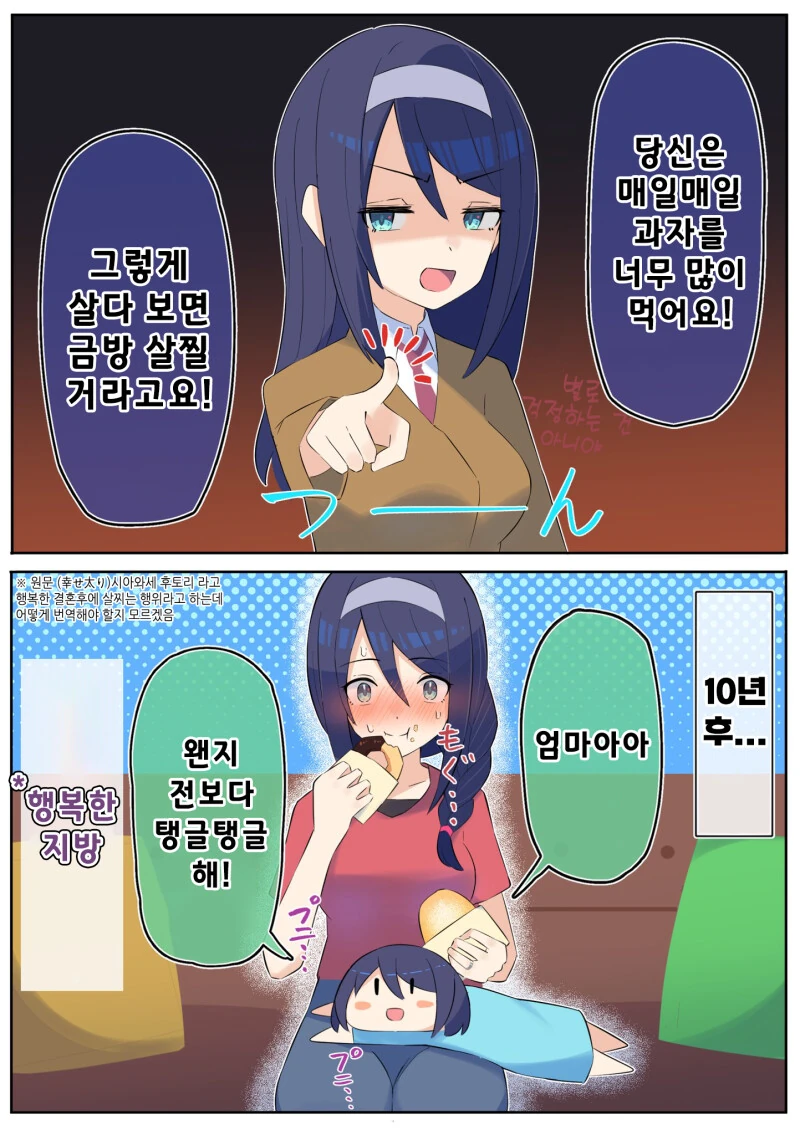 쿨한 동급생의 n년후 만화 - 이미지 8