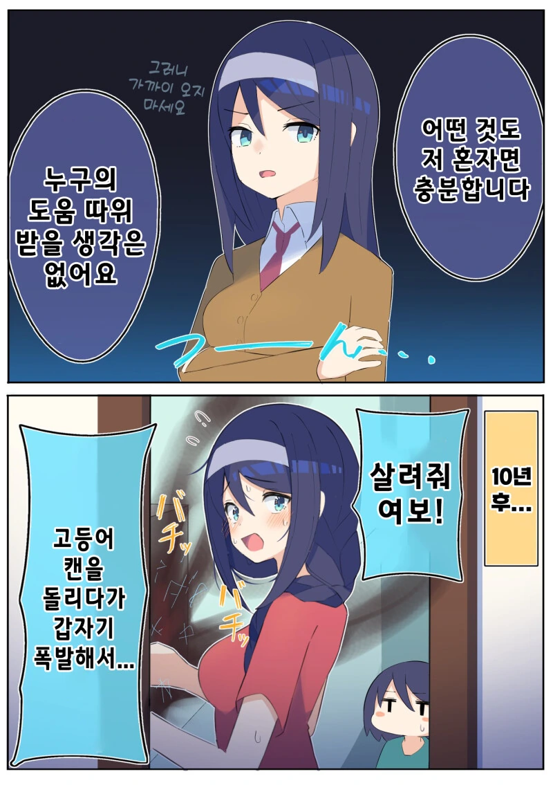 쿨한 동급생의 n년후 만화 - 이미지 10