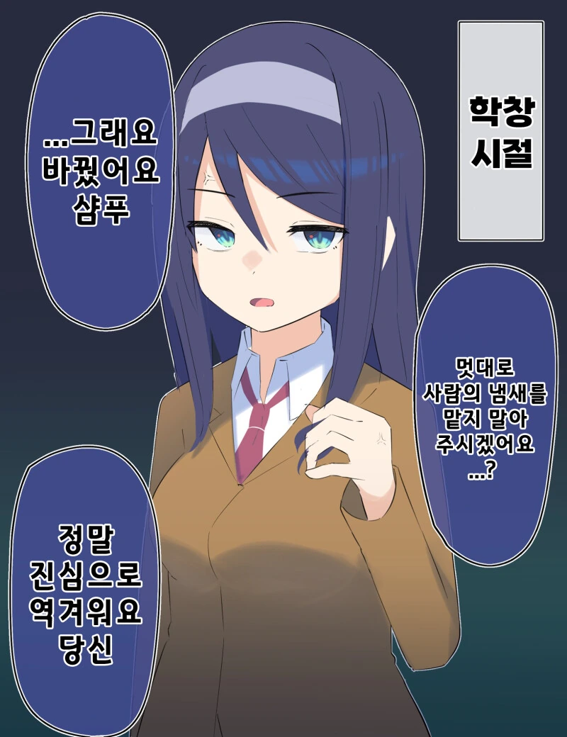 쿨한 동급생의 n년후 만화 - 이미지 17