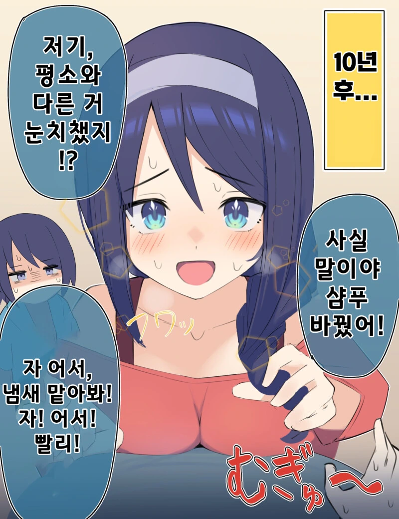 쿨한 동급생의 n년후 만화 - 이미지 18