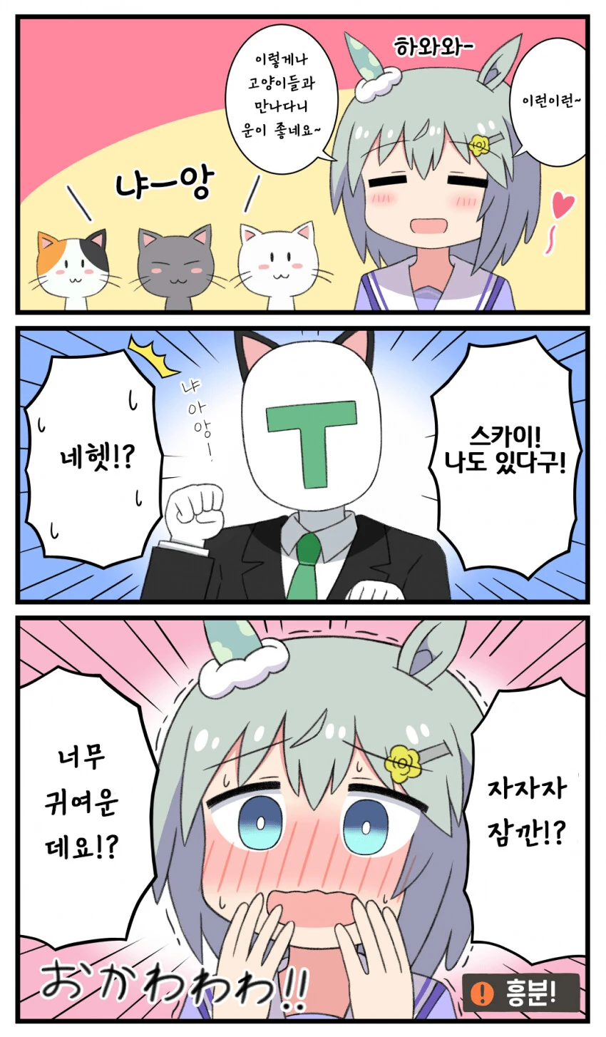 [말딸] 세이쨩과 고양이 꿈.manhwa
