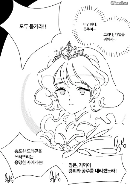 대충 공주와 왕위를 상품으로 거는 만화