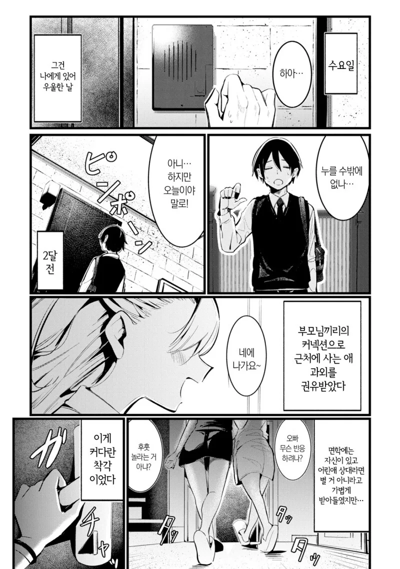 순애 매스가키 소악마 모닝글로리 만화