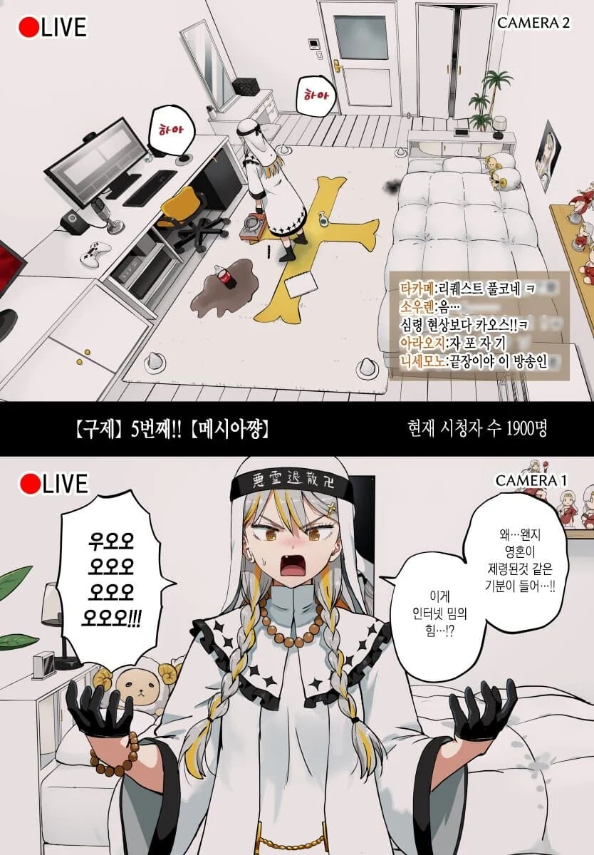 구제계 유튜버 메시아짱 최신 만화