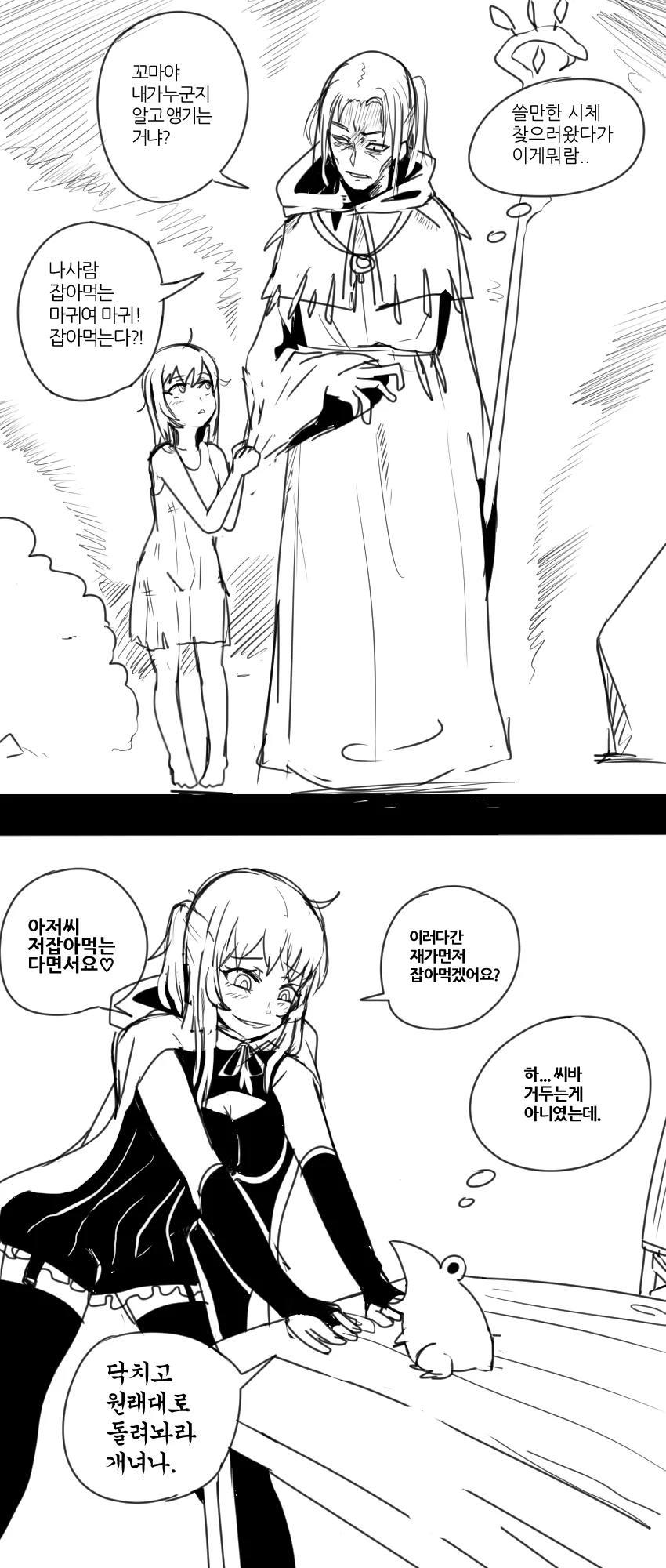 먼가 익숙한 역키잡 manga
