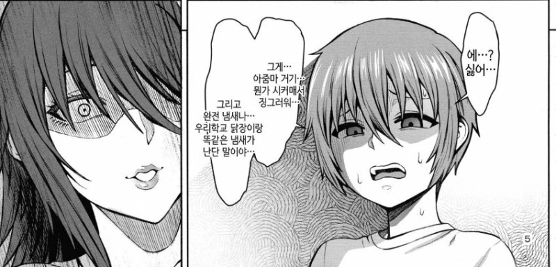 아줌마랑 ㅅㅌ랑 Manhwa