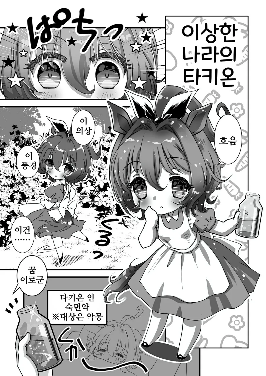말딸)핫산)이상한 나라의 타키온.manga