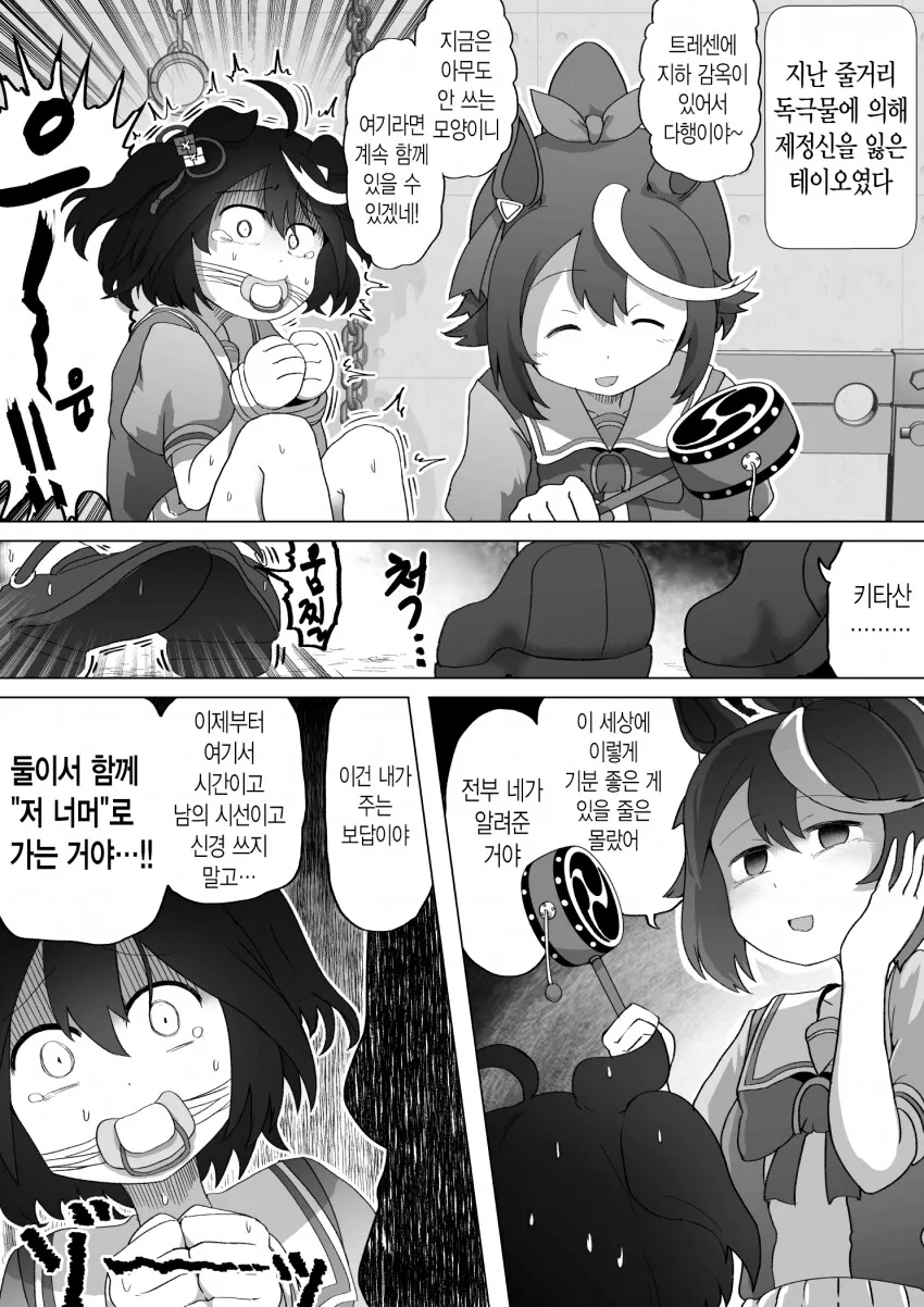[말딸] 위기일발 키타산.manhwa