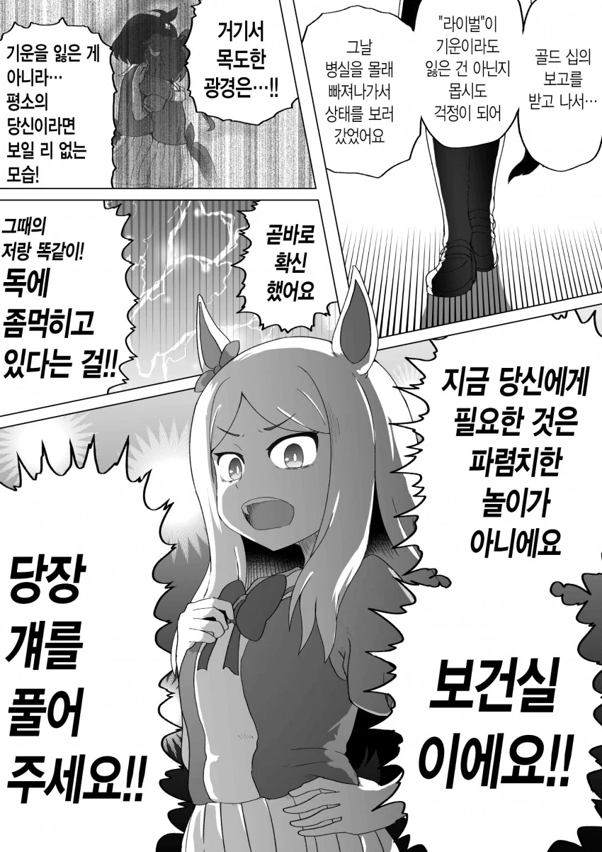 [말딸] 위기일발 키타산.manhwa - 이미지 3