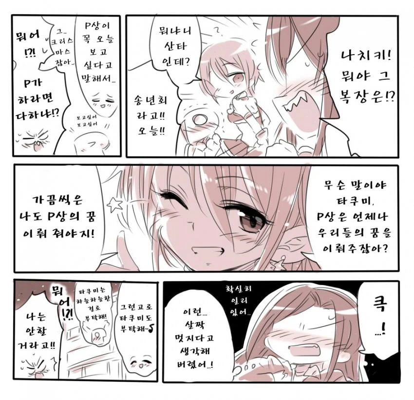 [신데마스@] 산타복 나츠키 - 이미지 2