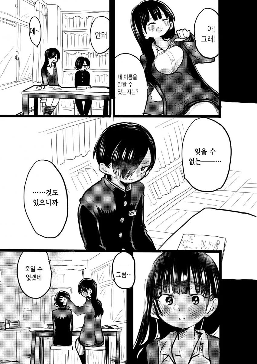 내마위)이성을 홀리게 만드는 남중생.manhwa - 이미지 7