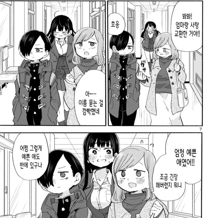내마위)이성을 홀리게 만드는 남중생.manhwa - 이미지 8