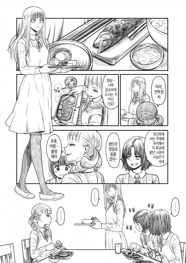 전학생 괴롭히는 만화.manga - 이미지 5