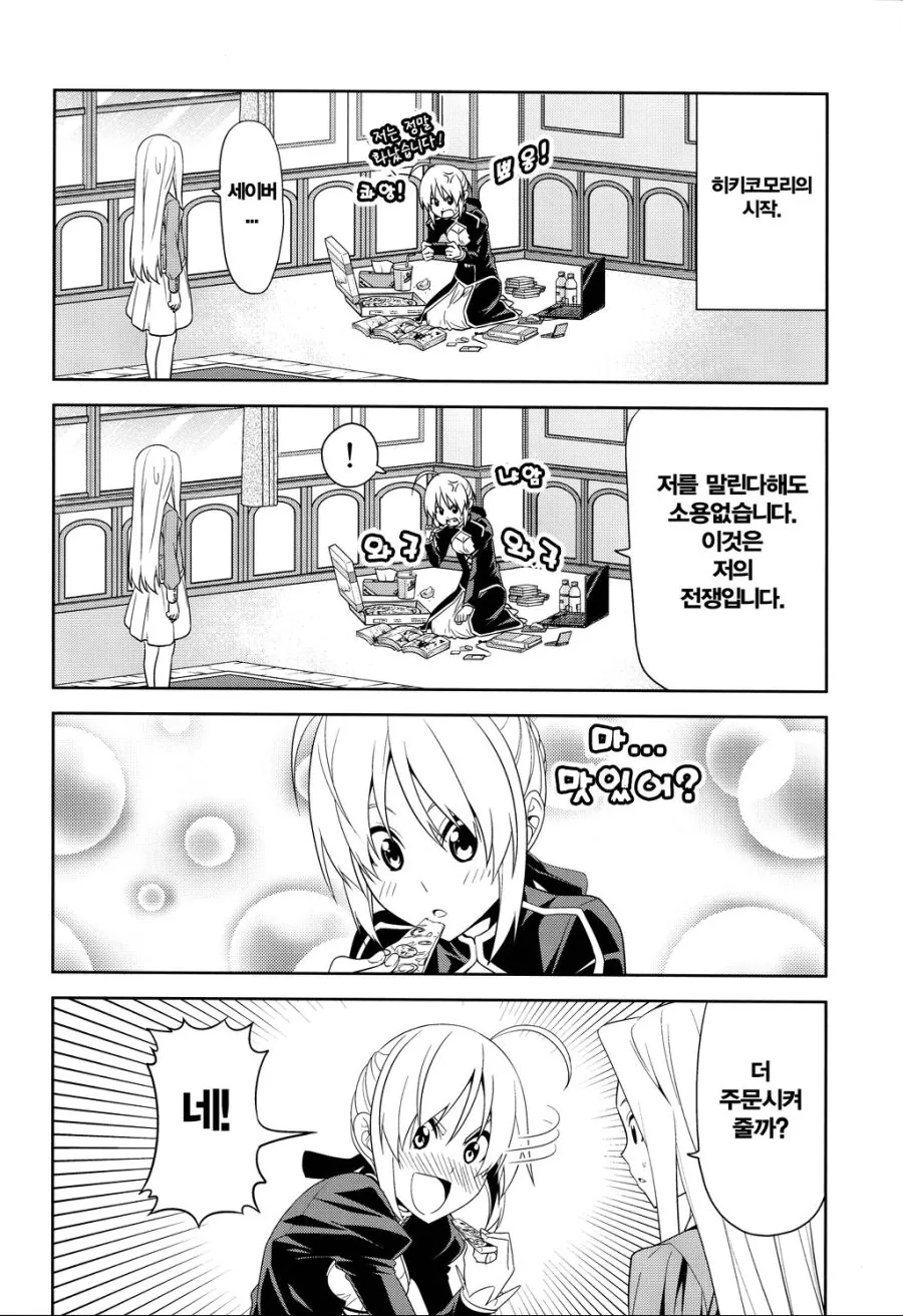 FATE) 피자 마스터 세이버.manga - 이미지 3