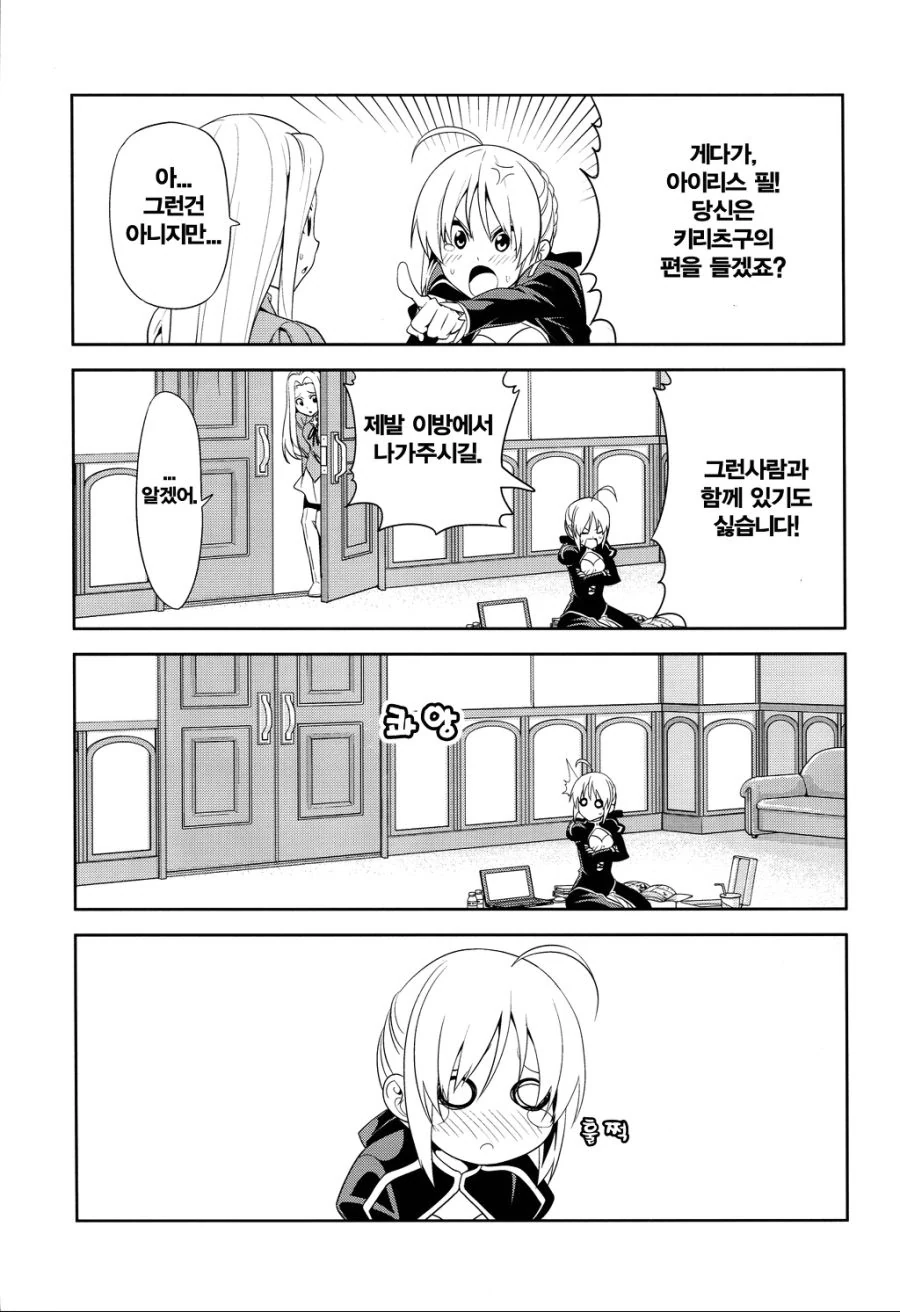 FATE) 피자 마스터 세이버.manga - 이미지 6