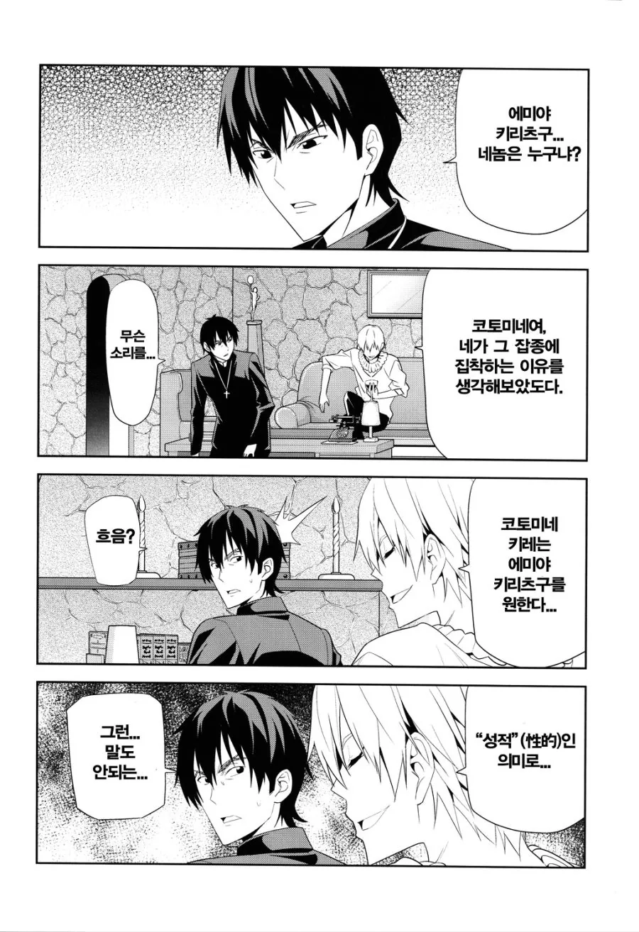 FATE) 피자 마스터 세이버.manga - 이미지 7