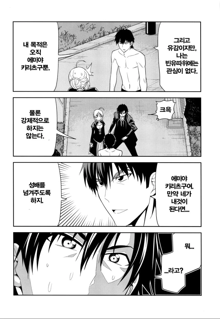 FATE) 피자 마스터 세이버.manga - 이미지 15