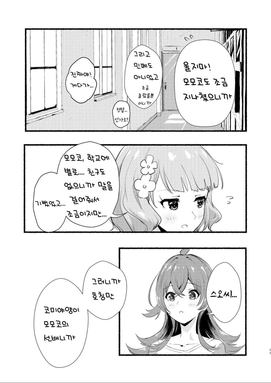 @) 모모코 마스터 카호.manga - 이미지 8