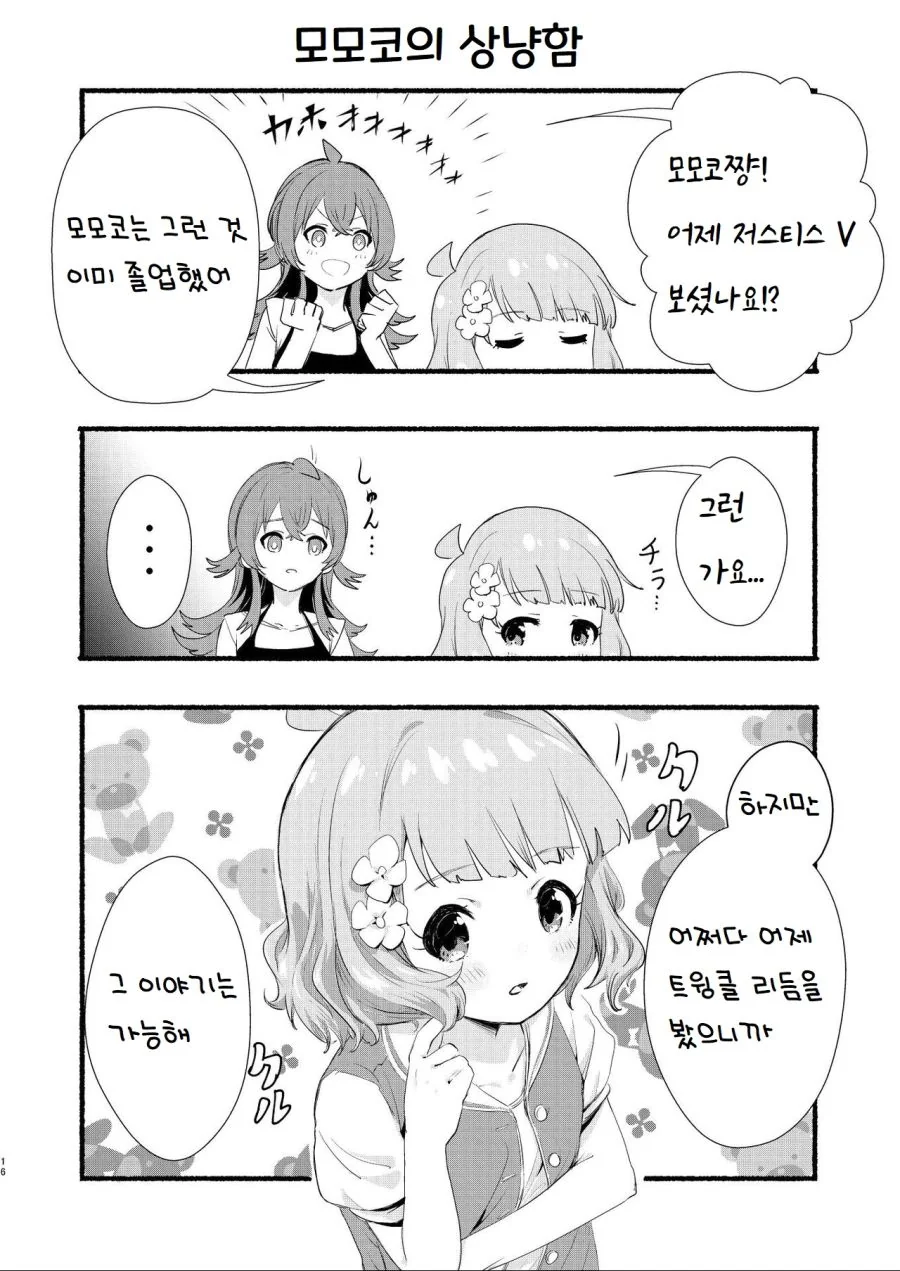 @) 모모코 마스터 카호.manga - 이미지 13