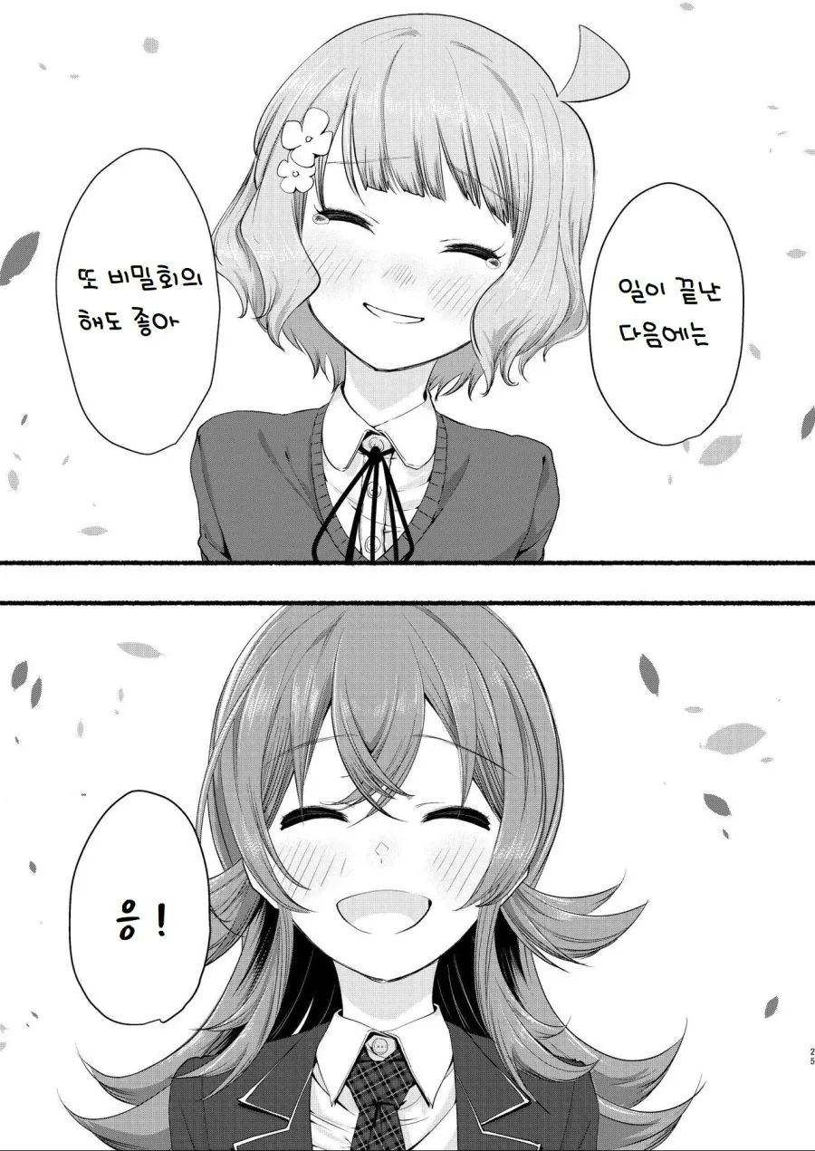 @) 모모코 마스터 카호.manga - 이미지 22