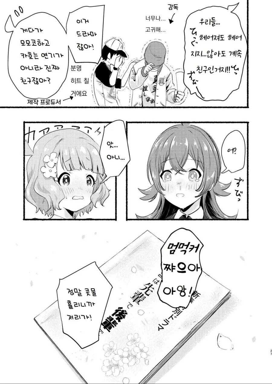 @) 모모코 마스터 카호.manga - 이미지 24