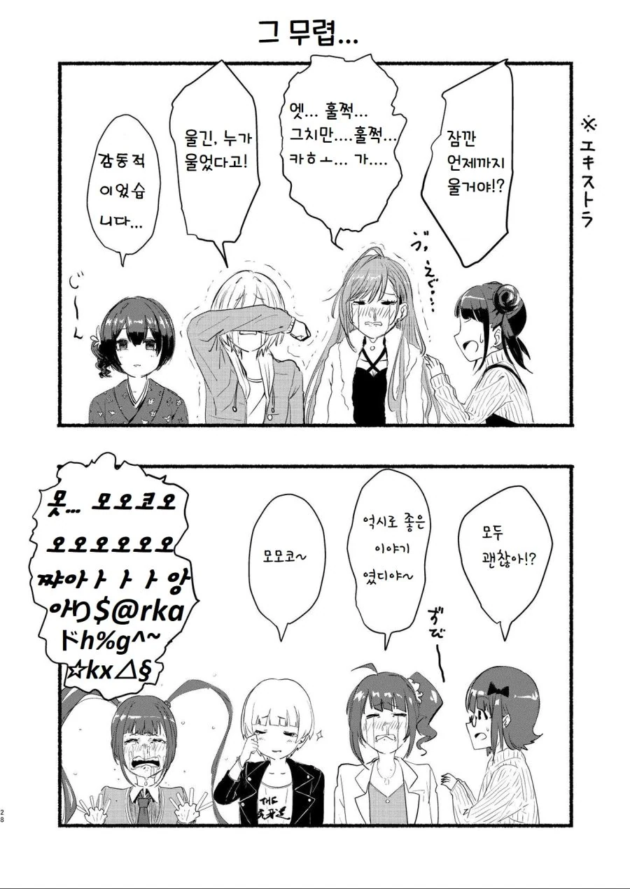 @) 모모코 마스터 카호.manga - 이미지 25