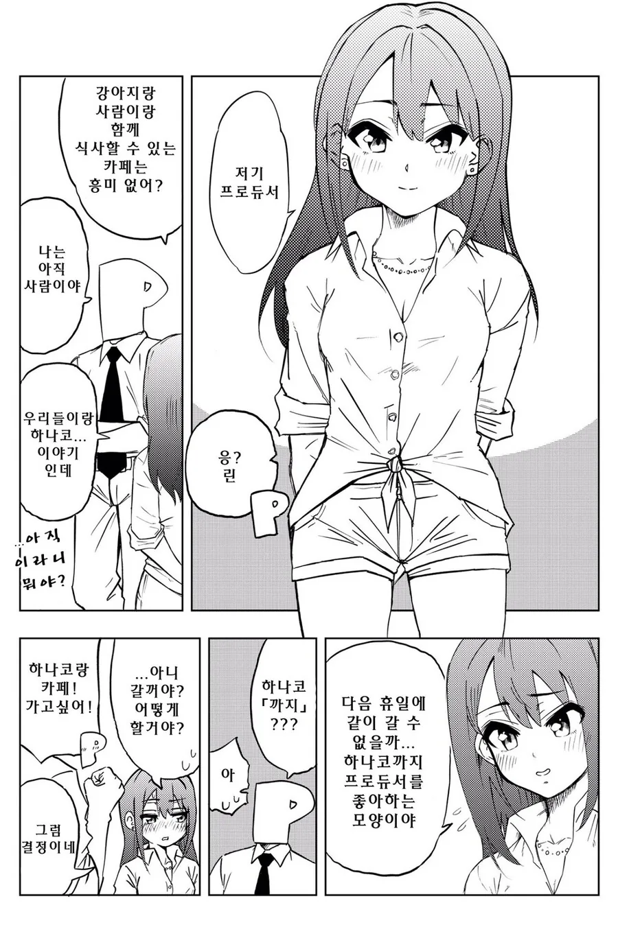 [@] 데이트 권유하는 린.manhwa
