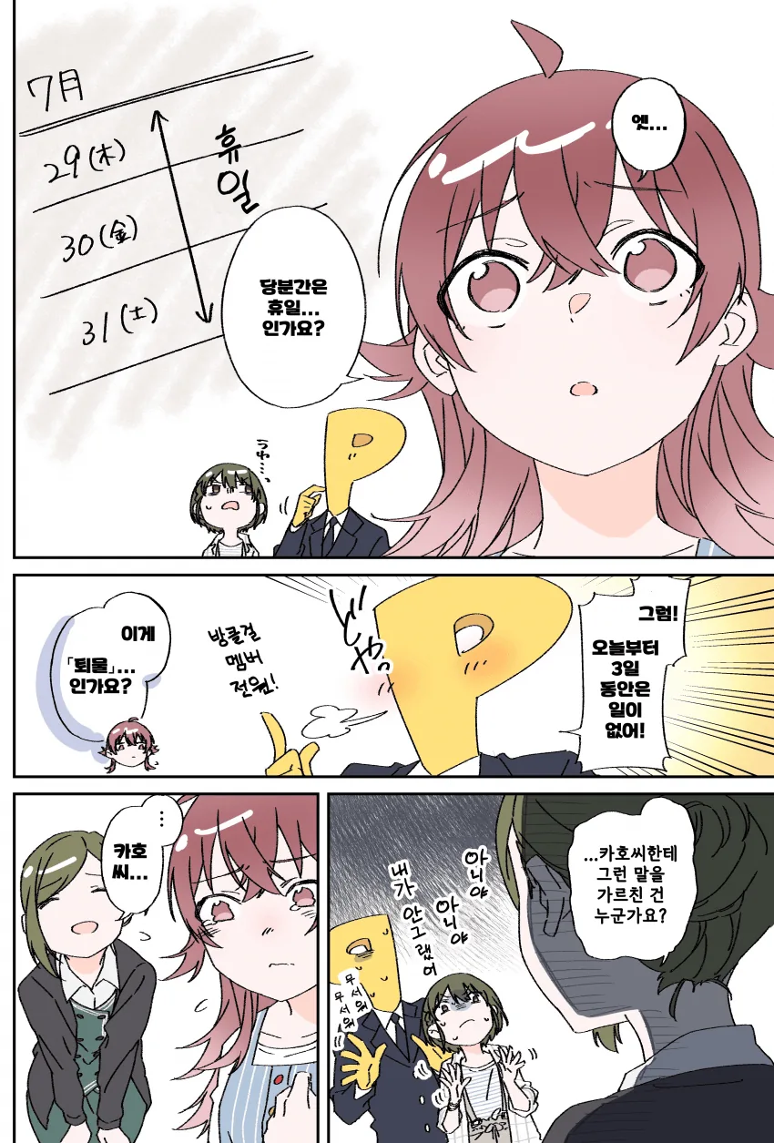 [@] 카호 생일.manhwa