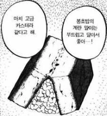 미스터 초밥왕에서 제일먹어보고싶은거