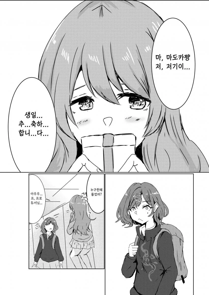 @) 텐카가 마도카 생일선물 주는 만화.manga