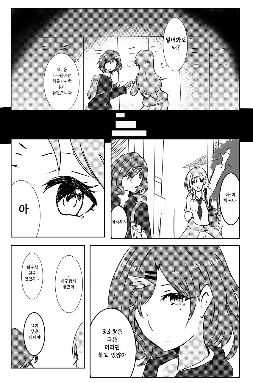 @) 텐카가 마도카 생일선물 주는 만화.manga - 이미지 4