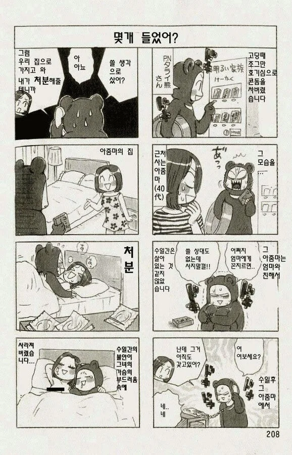 남자아이가 몸보신 하는 만화