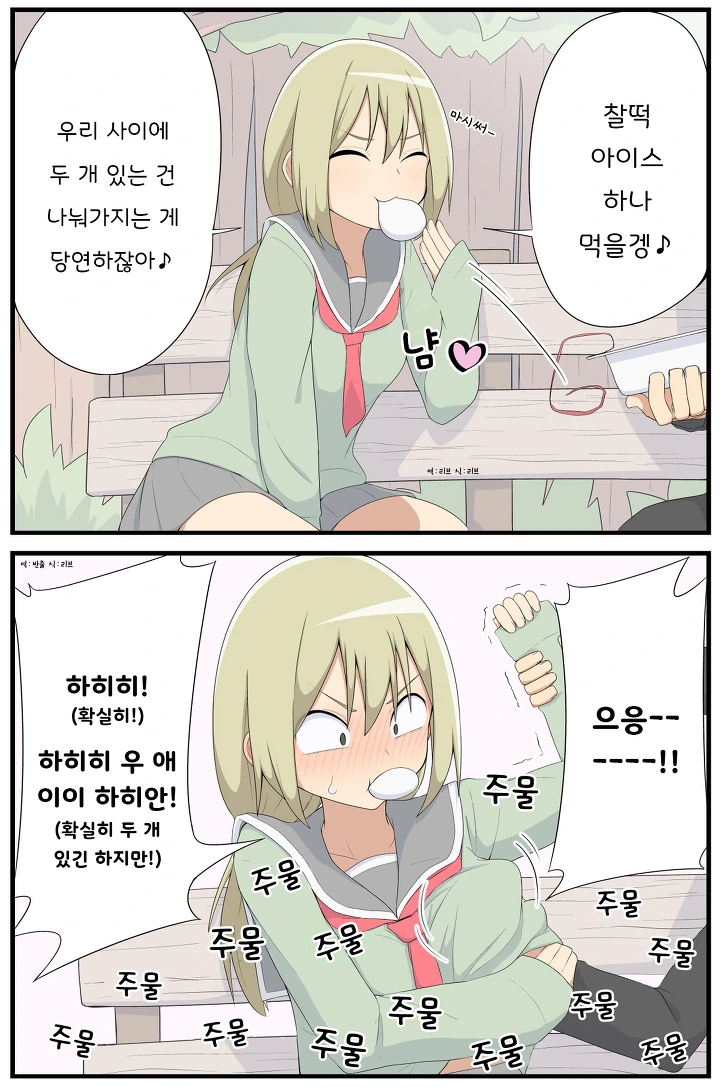 짜증나는 여사친 만화 - 이미지 3