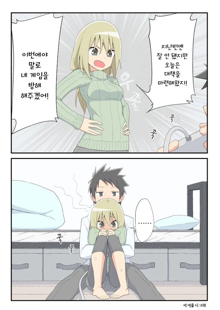짜증나는 여사친 만화 - 이미지 9